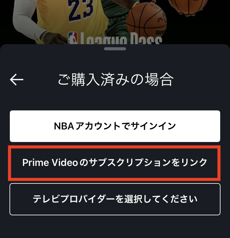 NBAリーグパス Amazon連携