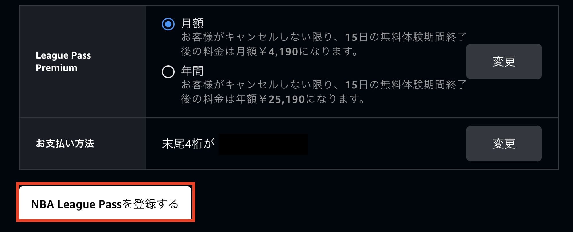 NBAリーグパス 購入方法